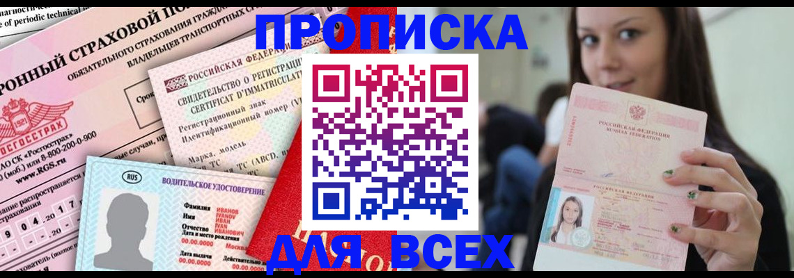 прописка 2025 в Всеволожске